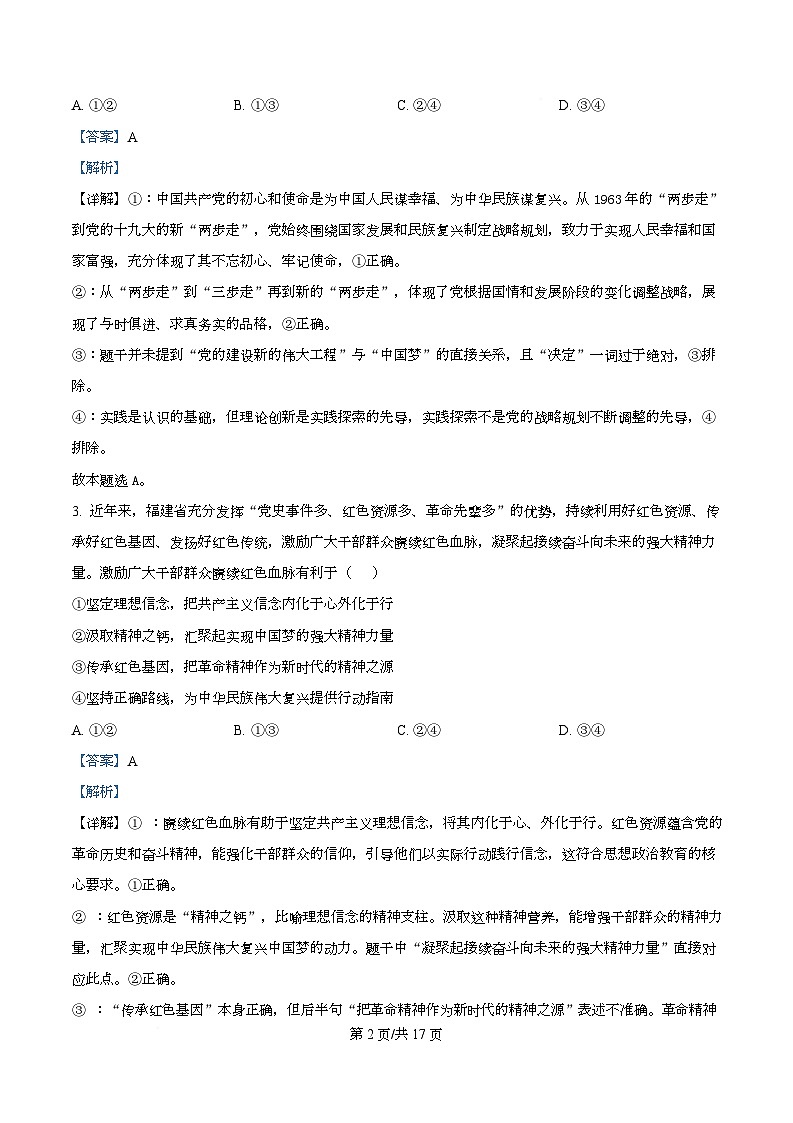 四川省泸县第一中学2026届高三上学期10月期中考试政治试题 Word版含解析第2页