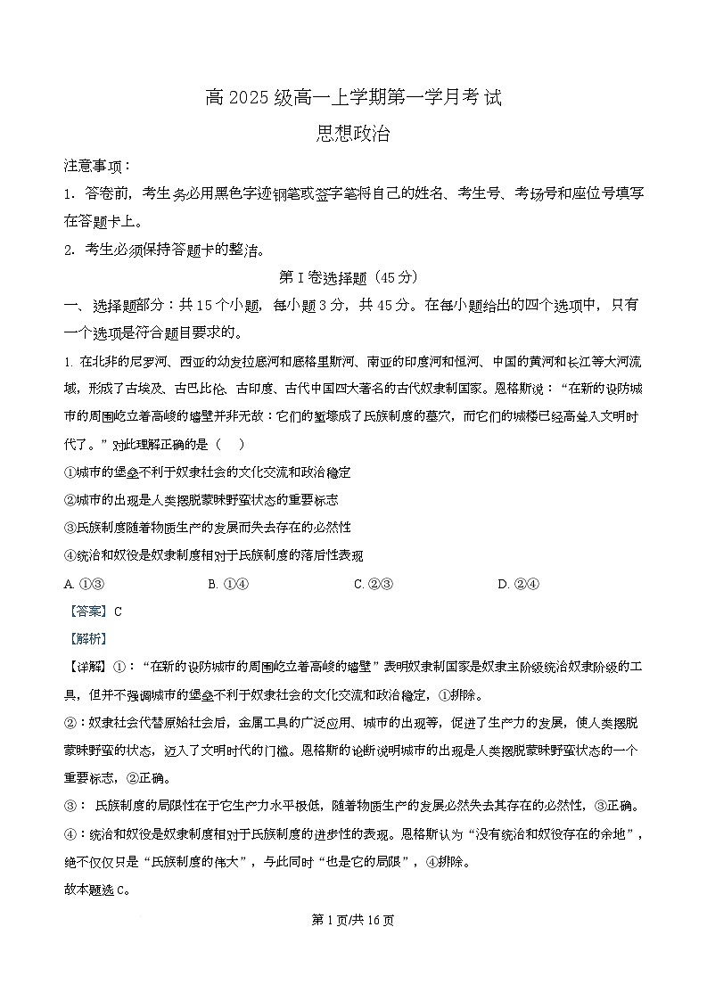 四川省泸县第五中学2025-2026学年高一上学期10月月考政治试题 Word版含解析第1页