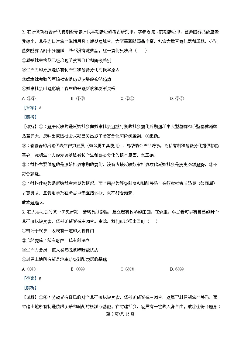 四川省泸县第五中学2025-2026学年高一上学期10月月考政治试题 Word版含解析第2页