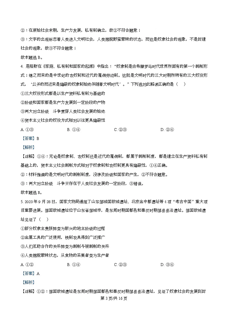 四川省泸县第五中学2025-2026学年高一上学期10月月考政治试题 Word版含解析第3页