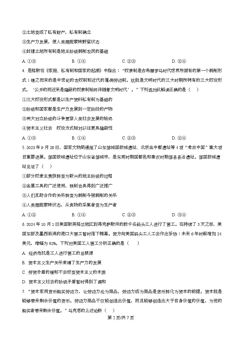 四川省泸县第五中学2025-2026学年高一上学期10月月考政治试题（原卷版）第2页