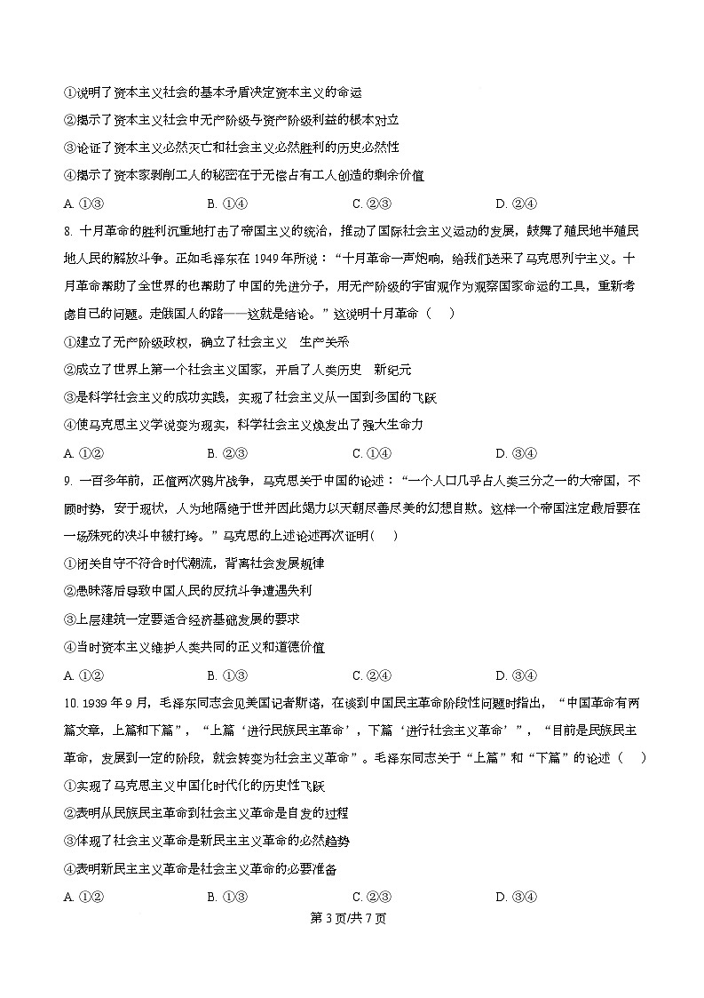 四川省泸县第五中学2025-2026学年高一上学期10月月考政治试题（原卷版）第3页