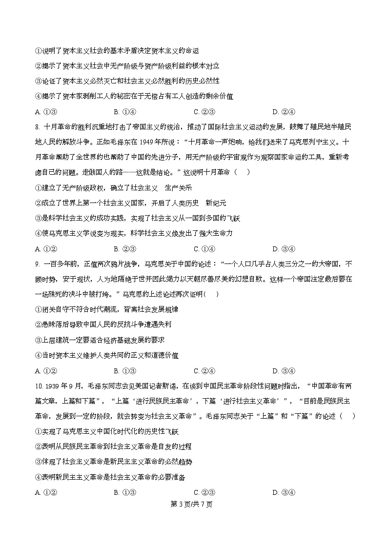 四川省泸县第五中学2025-2026学年高一上学期10月月考政治试题（原卷版）第3页
