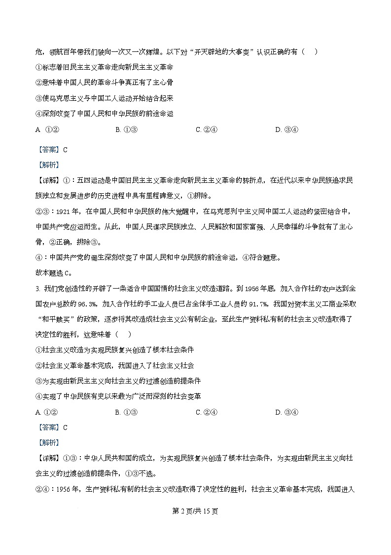  四川省泸县第五中学2026届高三上学期10月月考政治试题 Word版含解析第2页