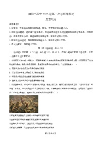 四川省绵阳市2026届高三上学期第一次诊断性考试政治试卷（Word版附解析）