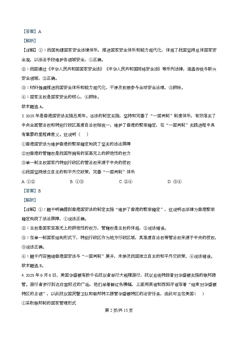 四川省内江市威远中学2025-2026学年高二上学期期中考试政治试题 Word版含解析第2页
