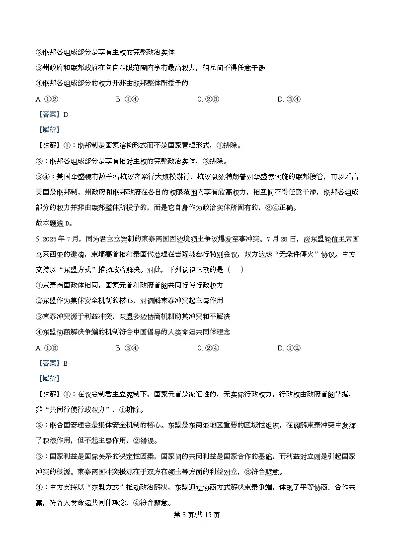 四川省内江市威远中学2025-2026学年高二上学期期中考试政治试题 Word版含解析第3页