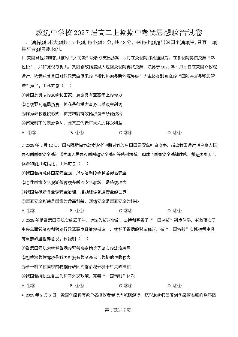 四川省内江市威远中学2025-2026学年高二上学期期中考试政治试题（原卷版）第1页