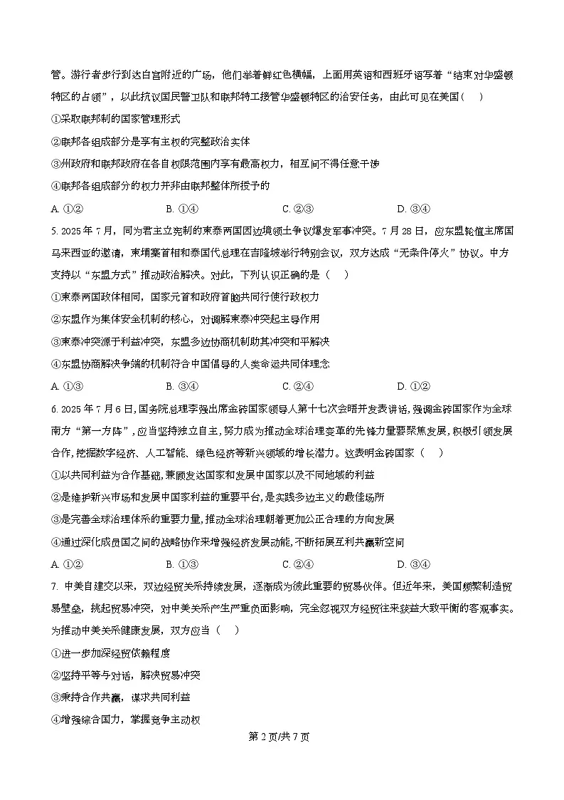 四川省内江市威远中学2025-2026学年高二上学期期中考试政治试题（原卷版）第2页