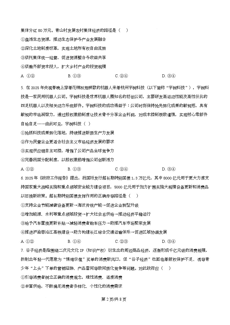 四川省内江市威远中学2026届高三上学期期中考试政治试题（原卷版）第2页