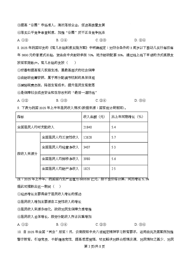 四川省内江市威远中学2026届高三上学期期中考试政治试题（原卷版）第3页