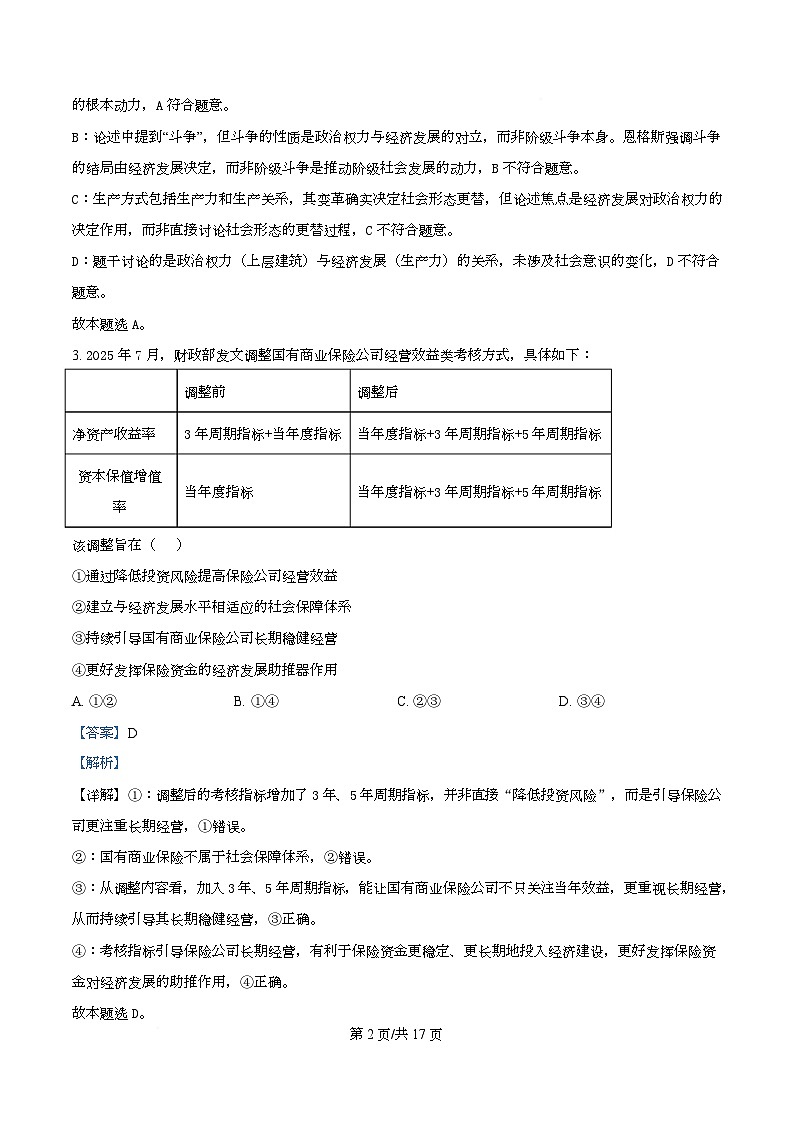 四川省内江市威远中学2026届高三上学期期中考试政治试题 Word版含解析第2页