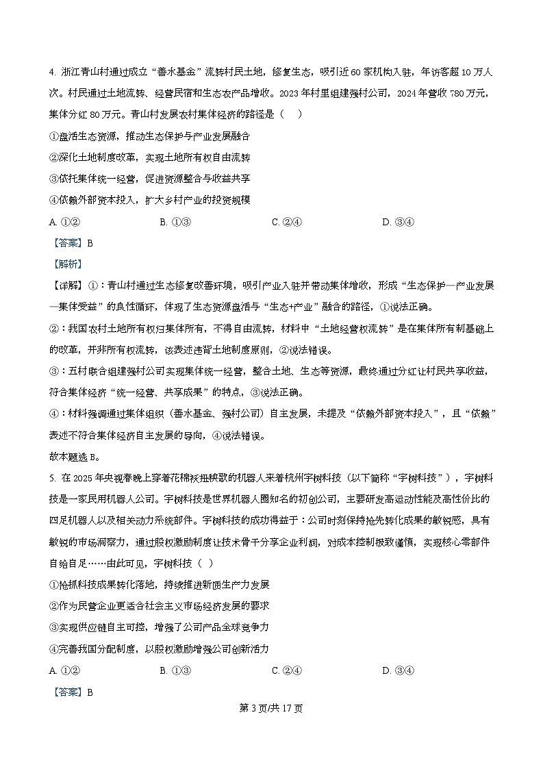 四川省内江市威远中学2026届高三上学期期中考试政治试题 Word版含解析第3页