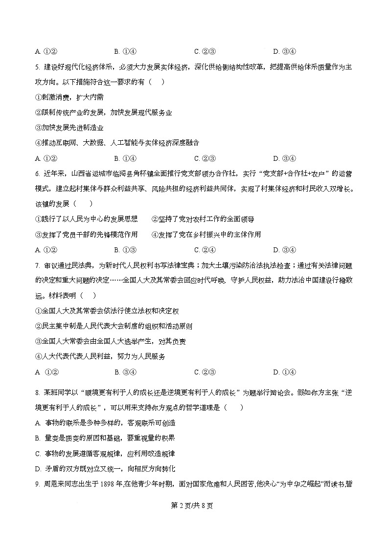 四川省彭州中学2026届高三上学期期中考试政治试题（原卷版）第2页