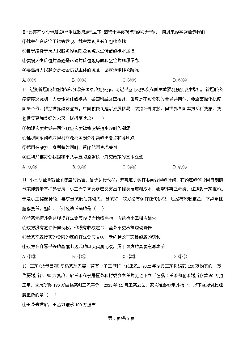 四川省彭州中学2026届高三上学期期中考试政治试题（原卷版）第3页