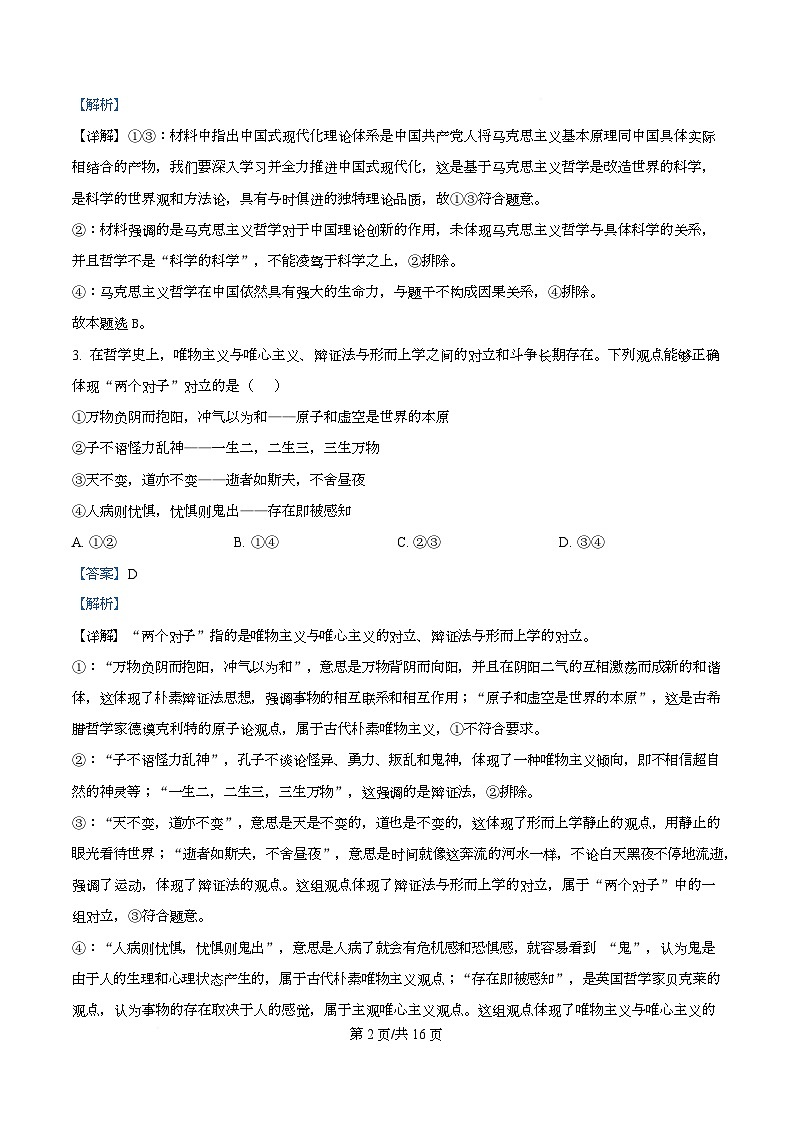 四川省资阳市安岳中学2025-2026学年高二上学期10月月考政治试题 Word版含解析第2页