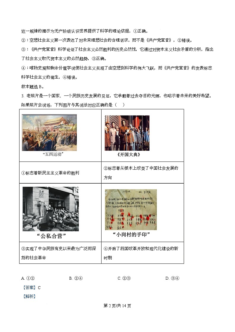 四川省自贡市第一中学2025-2026学年高一上学期10月月考政治试题 Word版含解析第2页