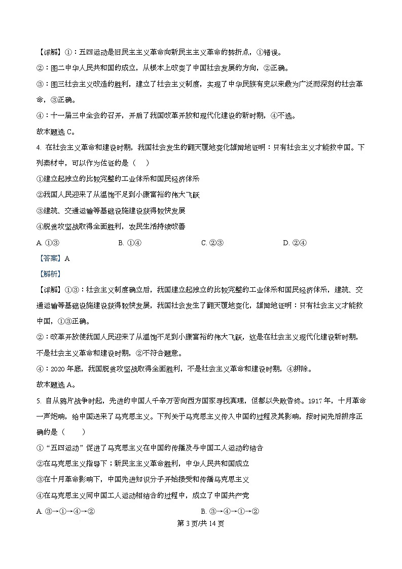 四川省自贡市第一中学2025-2026学年高一上学期10月月考政治试题 Word版含解析第3页