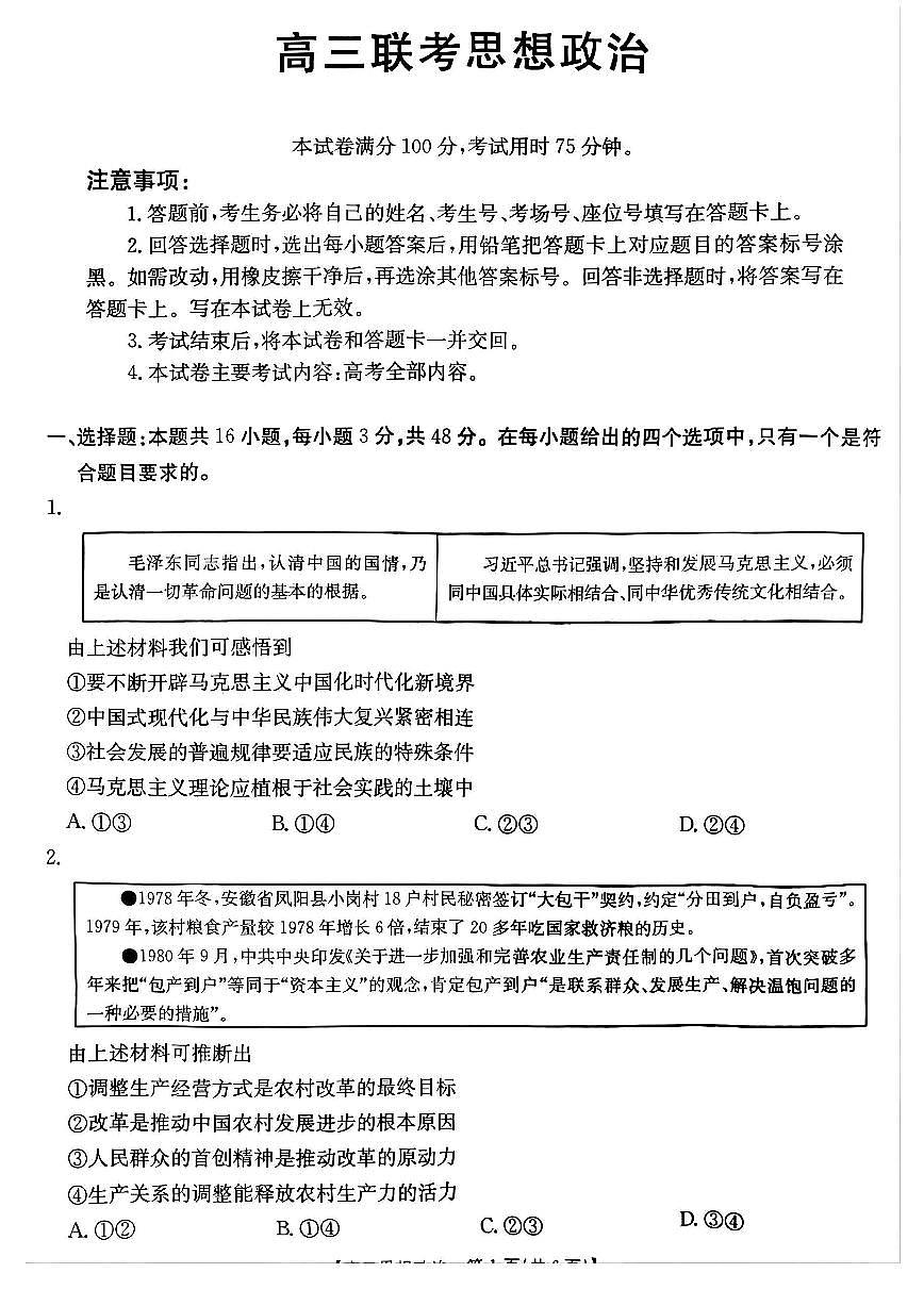 贵州省2026届高三上学期10月联考（26-78C）政治第1页