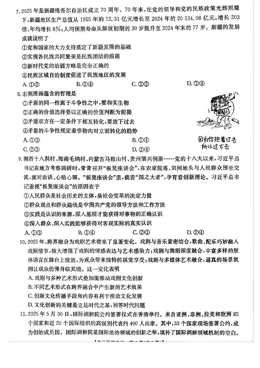 贵州省2026届高三上学期10月联考（26-78C）政治第3页