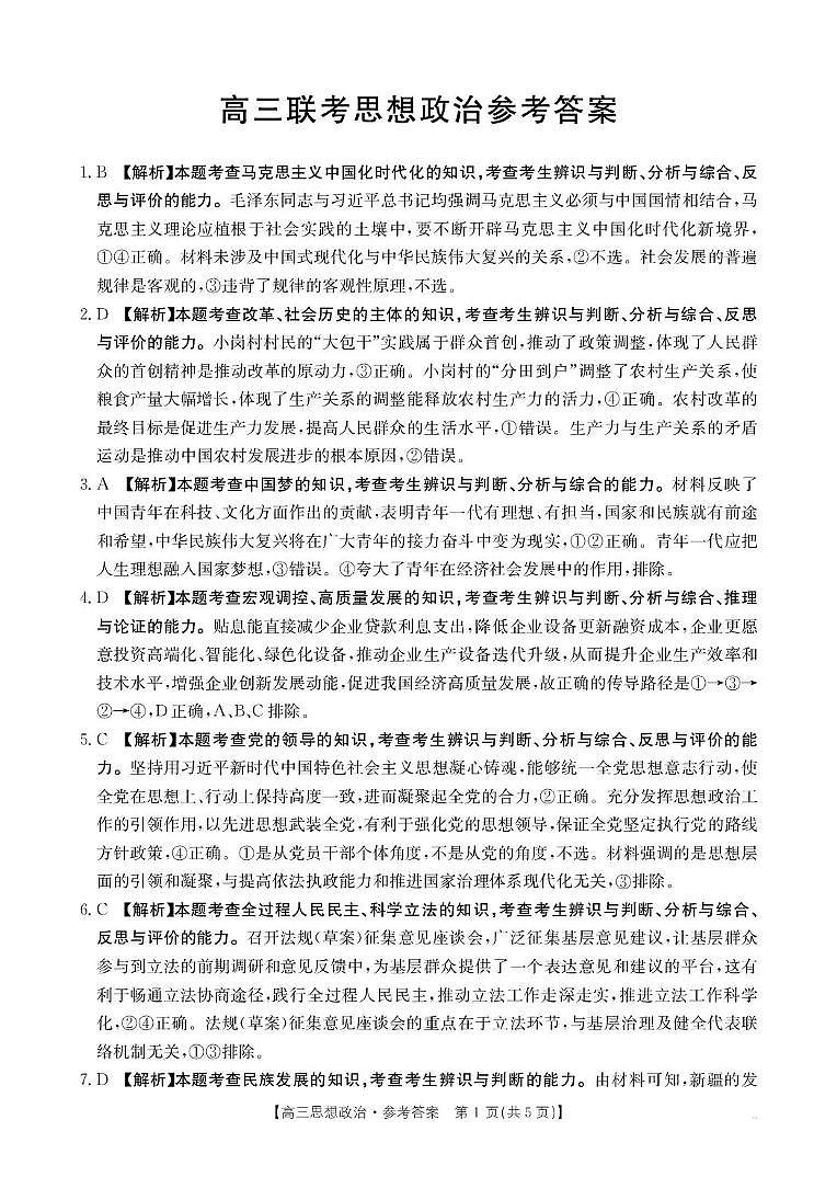 贵州省2026届高三上学期10月联考（26-78C）政治答案第1页