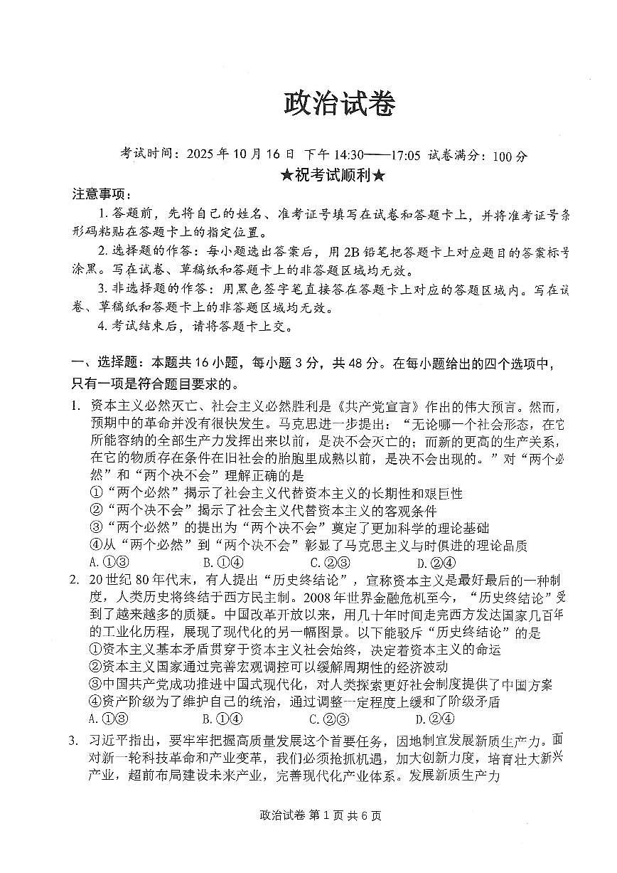 湖北省腾云联盟2026届高三10月联考政治试卷（无答案）第1页