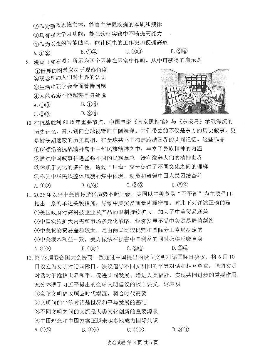 湖北省腾云联盟2026届高三10月联考政治试卷（无答案）第3页