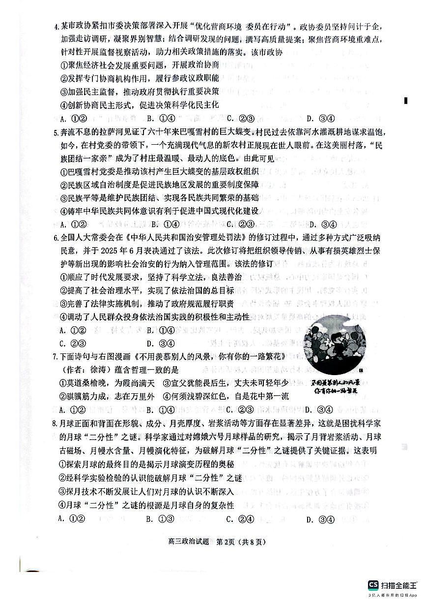 福建省泉州市2026届高三上学期质量监测（一）政治试卷（含答案）第2页