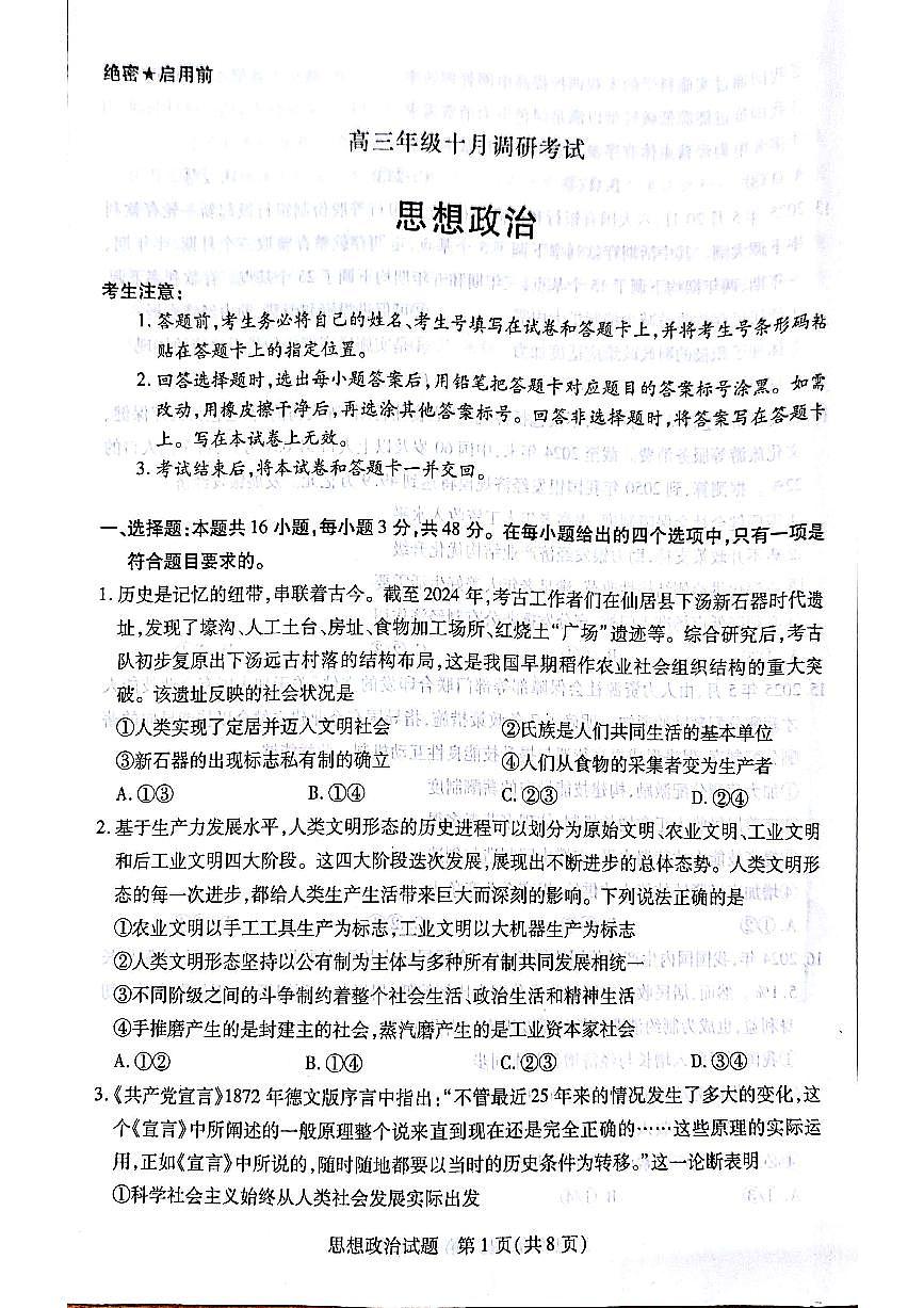 安徽天一大联考豫皖联考2026届高三上学期十月调研考试政治试卷第1页