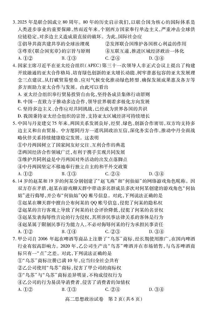 湖北省荆州市2024-2025学年高二年级下学期质量检测政治试卷（无答案）第2页