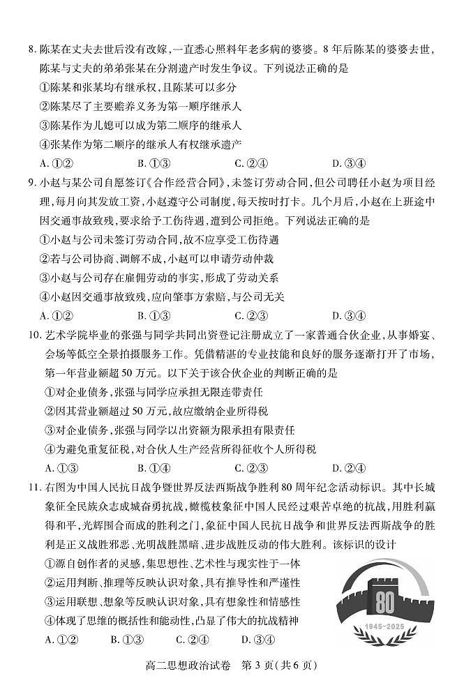 湖北省荆州市2024-2025学年高二年级下学期质量检测政治试卷（无答案）第3页