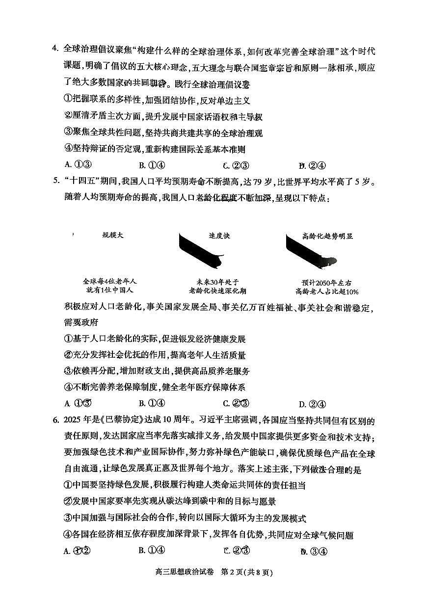 北京市朝阳区2025-2026学年高三上学期11月期中考试政治试题第2页