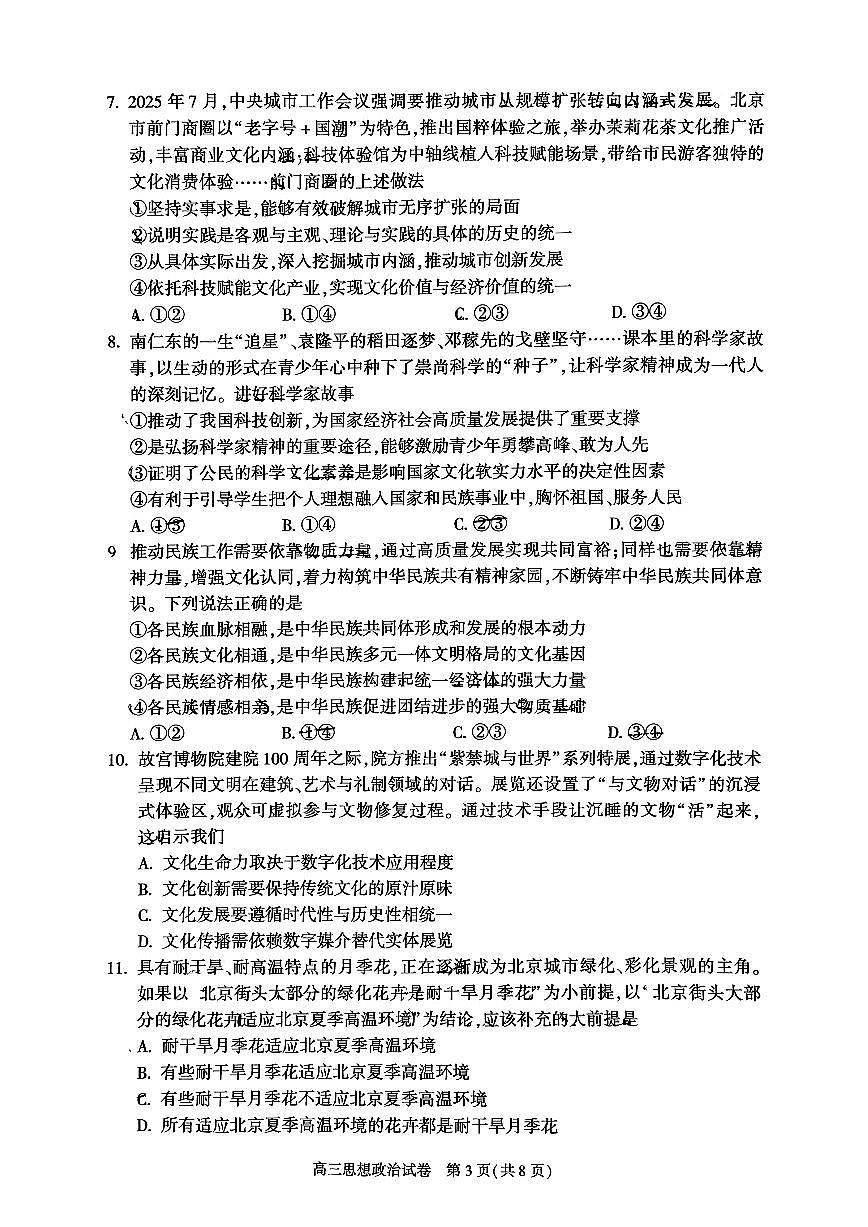 北京市朝阳区2025-2026学年高三上学期11月期中考试政治试题第3页