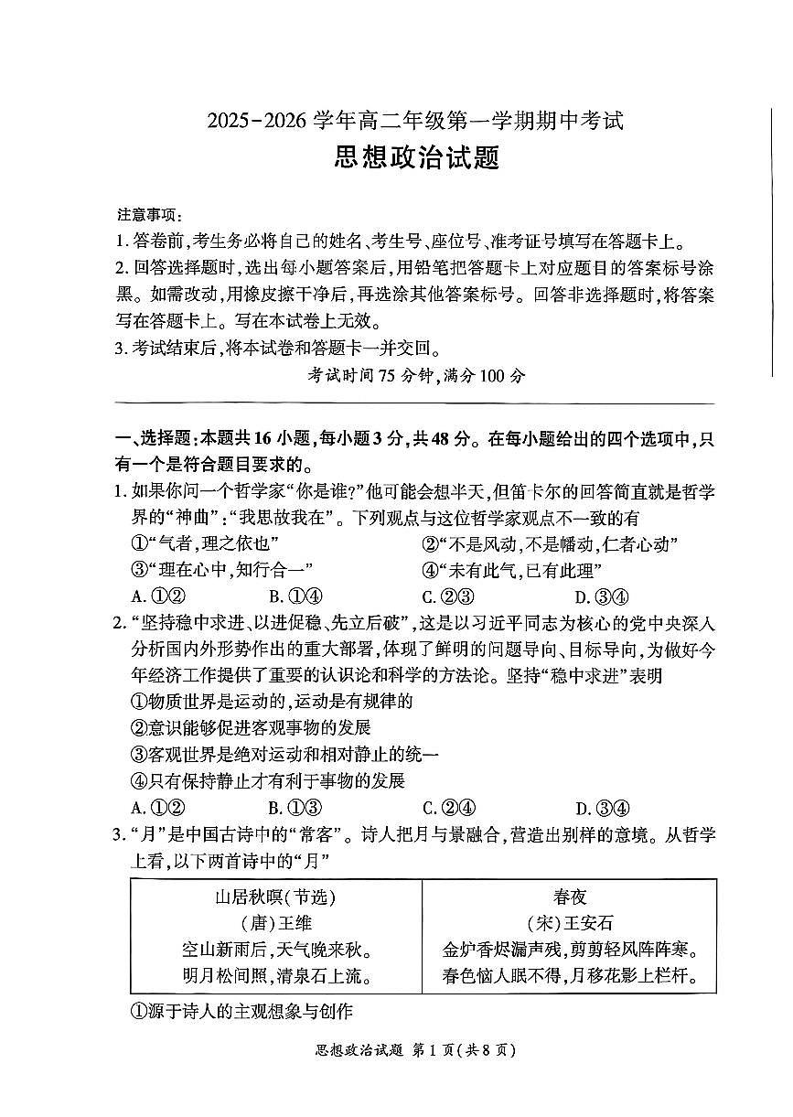 甘肃省白银市靖远县第四中学2025-2026学年高二上学期11月期中考试政治试题第1页
