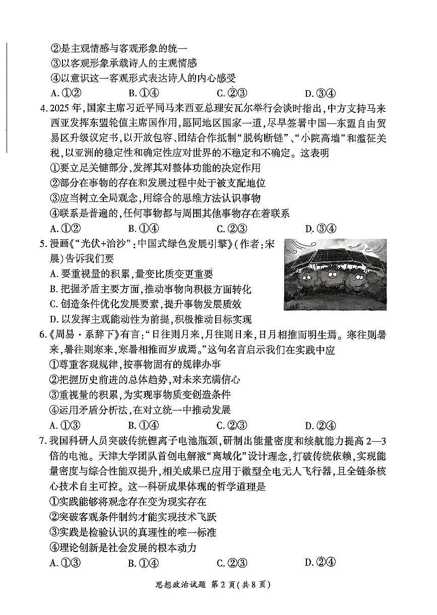 甘肃省白银市靖远县第四中学2025-2026学年高二上学期11月期中考试政治试题第2页