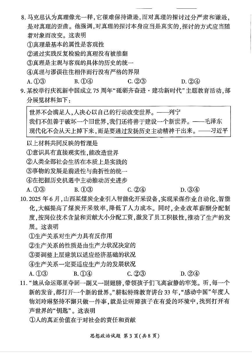 甘肃省白银市靖远县第四中学2025-2026学年高二上学期11月期中考试政治试题第3页