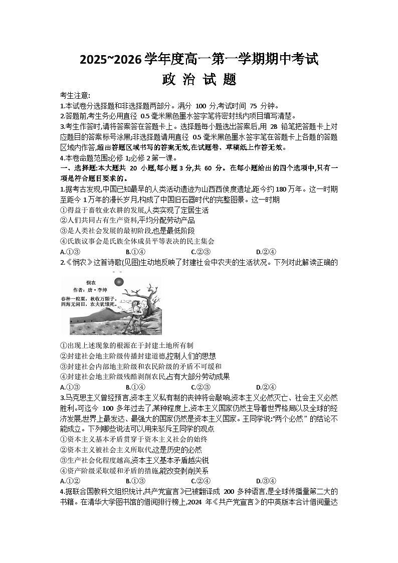 广东省深圳市盟校2025-2026学年高一上学期11月期中考试政治试题第1页
