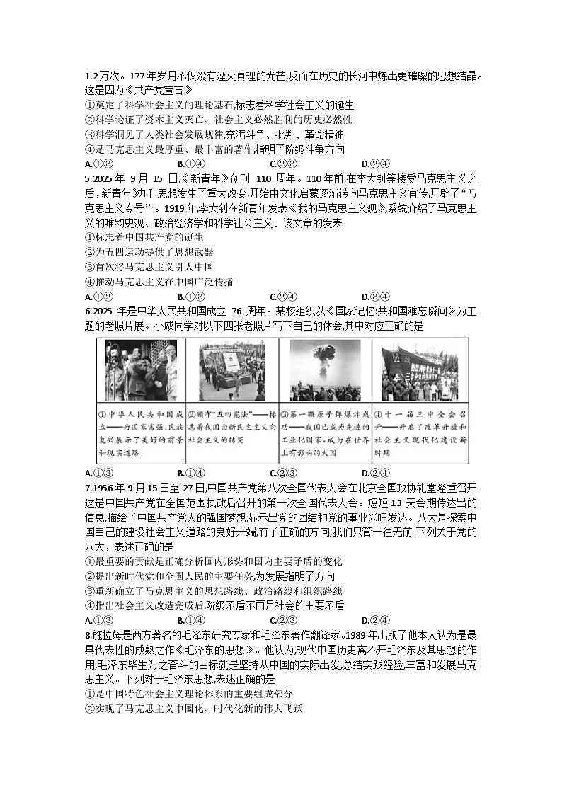 广东省深圳市盟校2025-2026学年高一上学期11月期中考试政治试题第2页