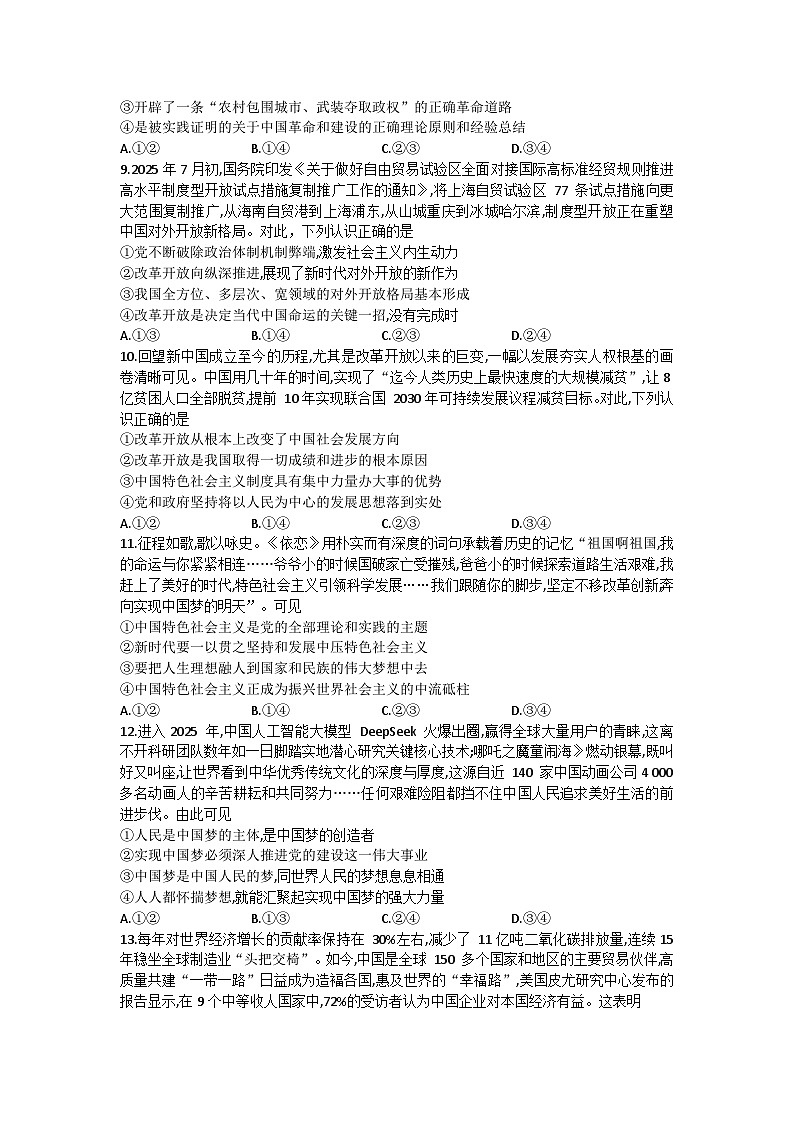 广东省深圳市盟校2025-2026学年高一上学期11月期中考试政治试题第3页