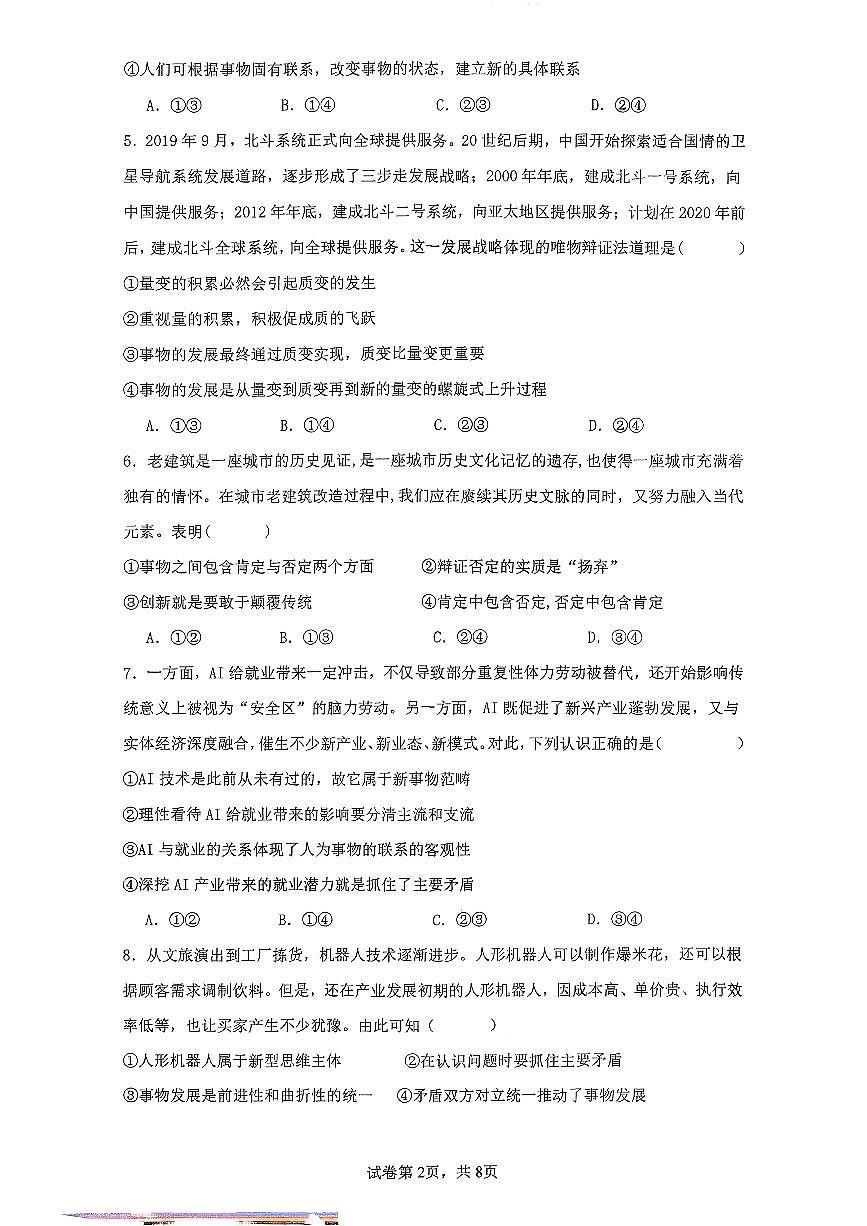 广东省清远市2025-2026学年高二上学期11月期中考试政治试题第2页