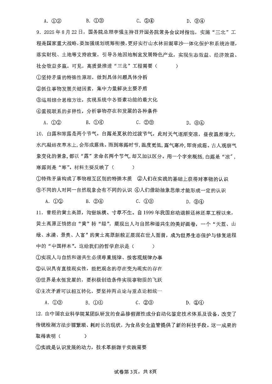 广东省清远市2025-2026学年高二上学期11月期中考试政治试题第3页
