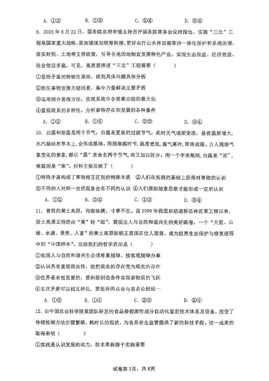 广东省清远市2025-2026学年高二上学期11月期中考试政治试题第3页