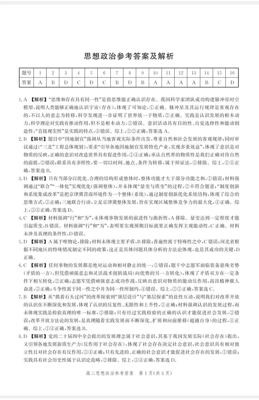高二政治答案第1页