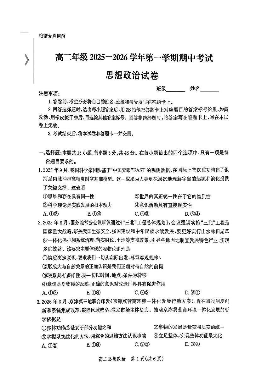 河北省邯郸市部分学校2025-2026学年高二上学期期中考试政治试题 第1页