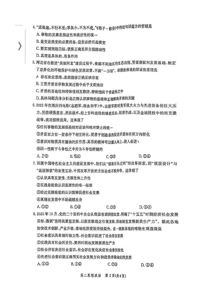 河北省邯郸市部分学校2025-2026学年高二上学期期中考试政治试题 第2页