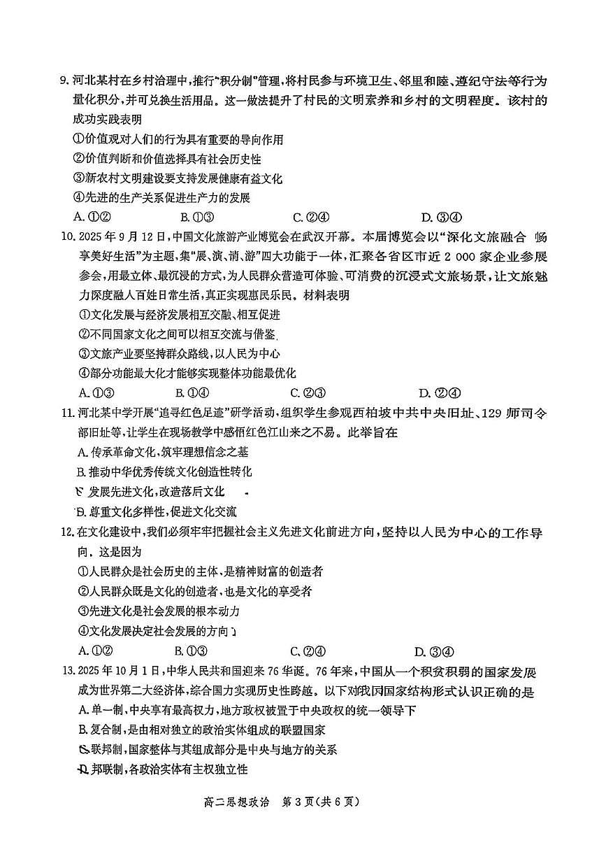 河北省邯郸市部分学校2025-2026学年高二上学期期中考试政治试题 第3页