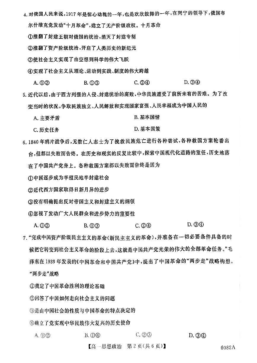 黑龙江省齐齐哈尔市六校联谊2025-2026学年高一上学期11月期中考试政治试题第2页