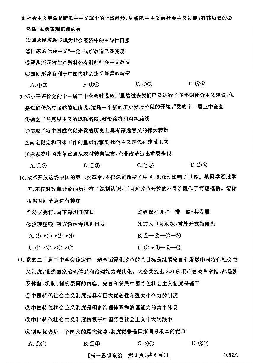 黑龙江省齐齐哈尔市六校联谊2025-2026学年高一上学期11月期中考试政治试题第3页