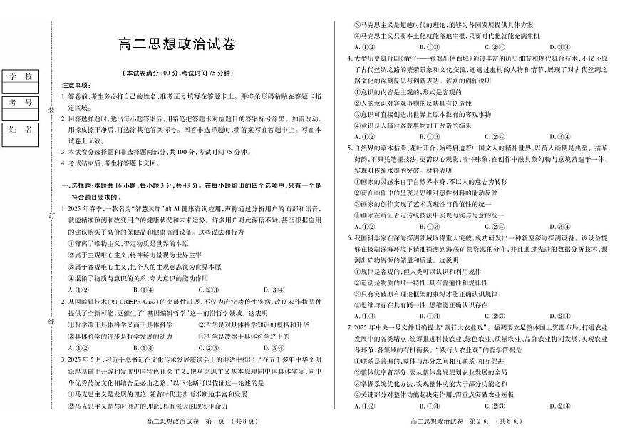黑龙江省绥化市部分学校2025-2026学年高二上学期11月期中联考政治试题第1页