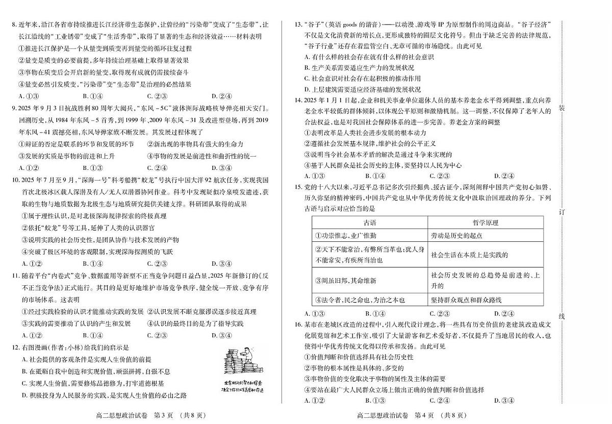 黑龙江省绥化市部分学校2025-2026学年高二上学期11月期中联考政治试题第2页